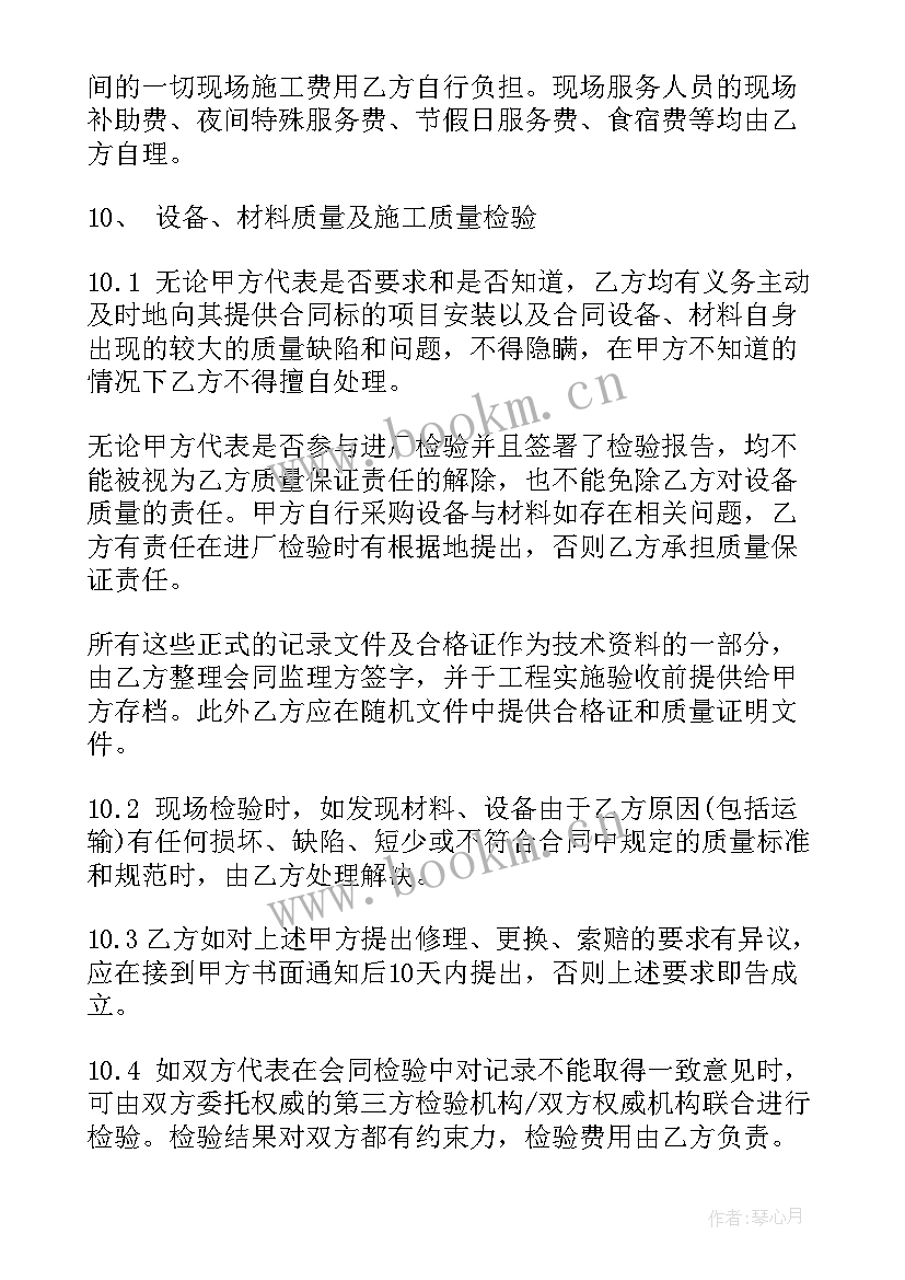 中央空调工程合同书(优质6篇)