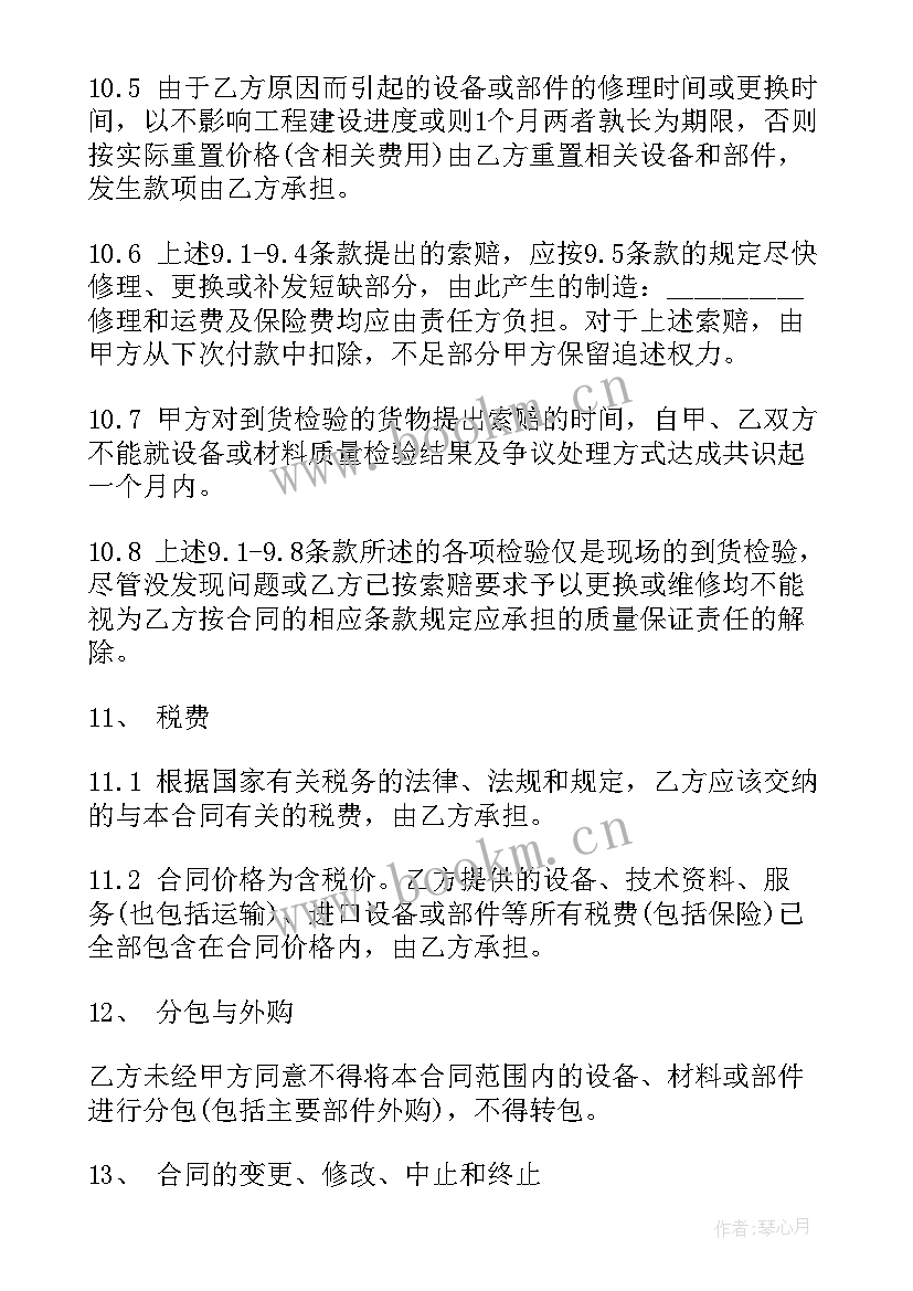 中央空调工程合同书(优质6篇)