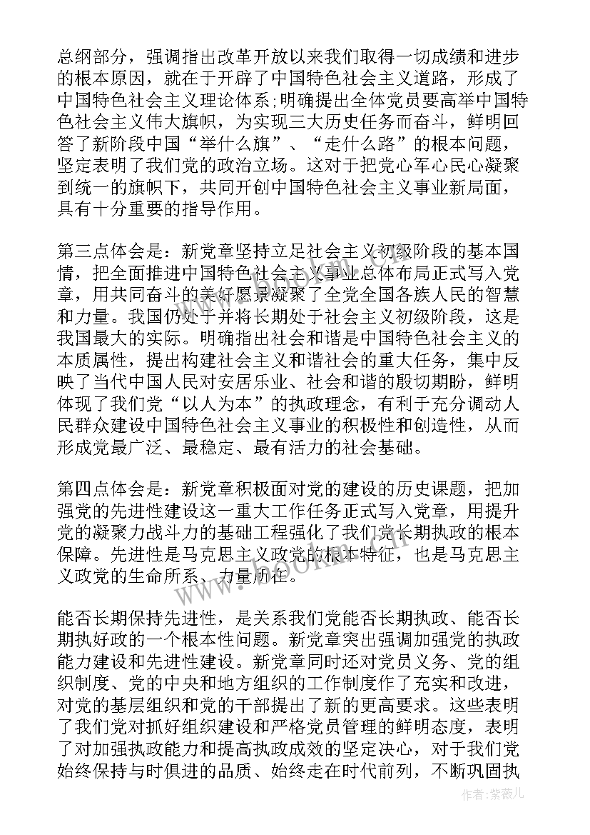 党章的思想汇报(优秀9篇)