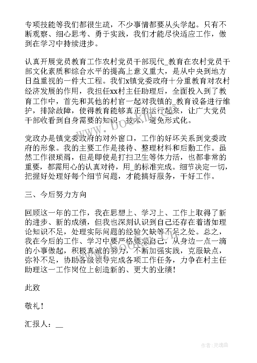 思想汇报的生活方面(模板6篇)