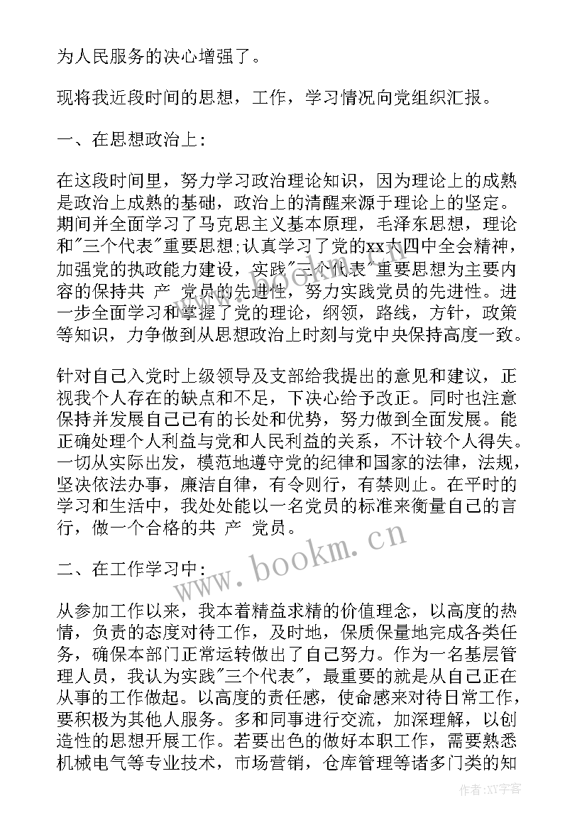 最新村干部转正思想汇报(汇总10篇)