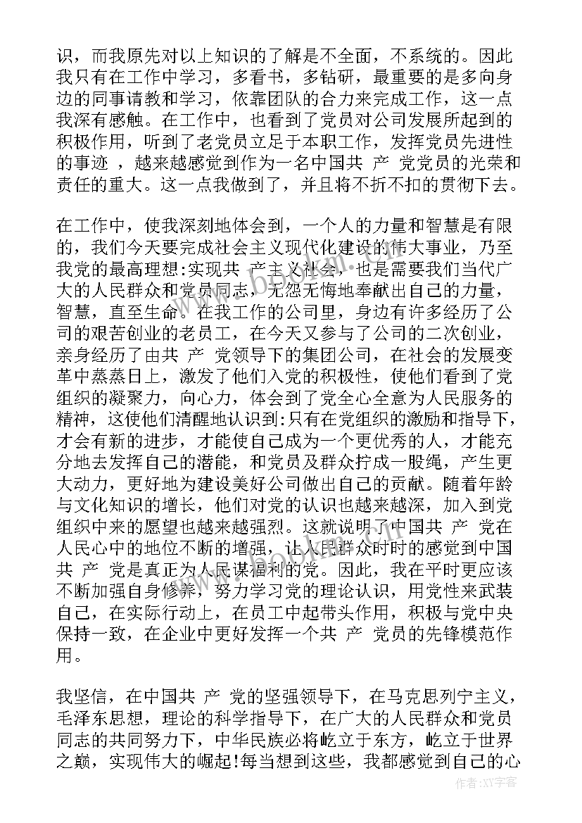 最新村干部转正思想汇报(汇总10篇)