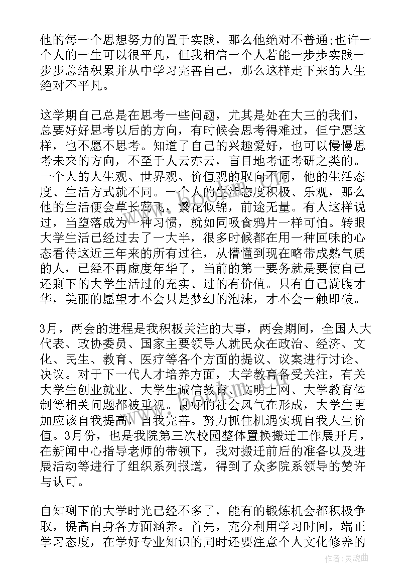 最新积极分子思想汇报事业单位(优质8篇)