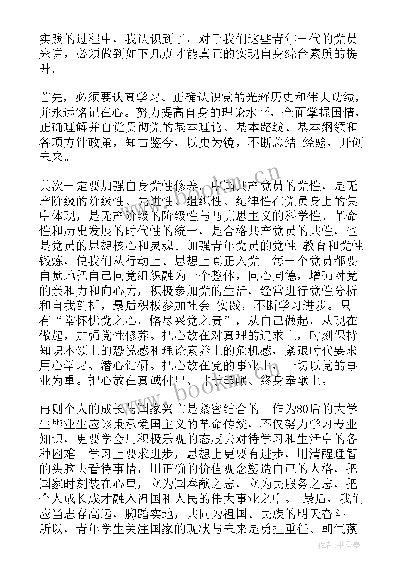 最新六个坚持思想汇报(大全9篇)