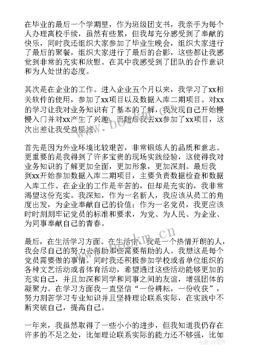 发展党员思想汇报(精选5篇)