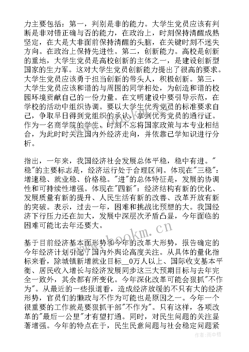 煤矿党员思想汇报版 党员思想汇报(模板6篇)