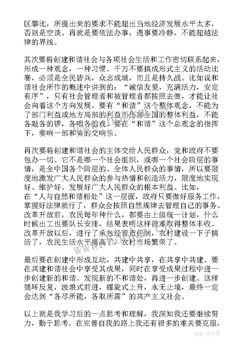 煤矿党员思想汇报版 党员思想汇报(模板6篇)