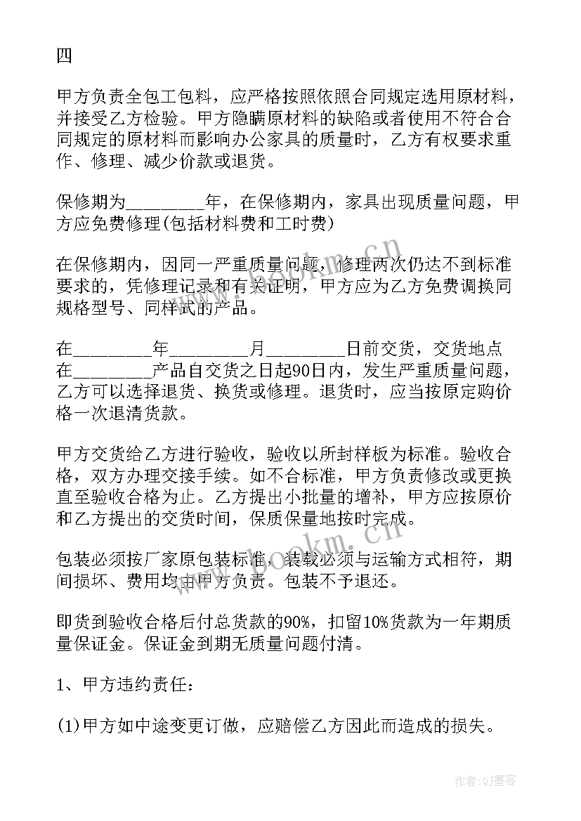 2023年定制家具意向金可以退吗 家具定制承包合同(大全8篇)