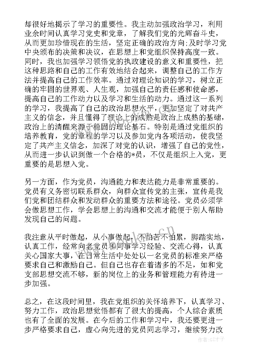 最新发展对象思想汇报 入党发展对象思想汇报入党发展对象思想汇报(实用5篇)