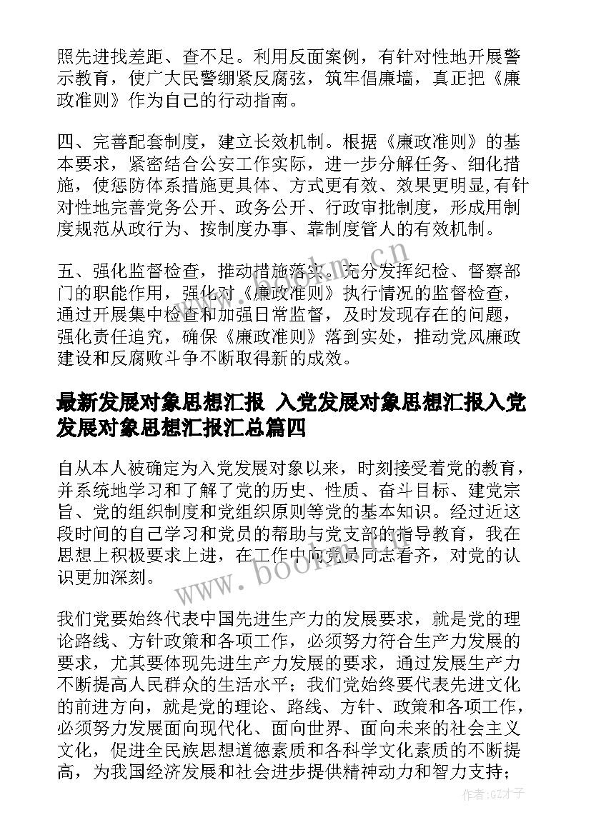 最新发展对象思想汇报 入党发展对象思想汇报入党发展对象思想汇报(实用5篇)