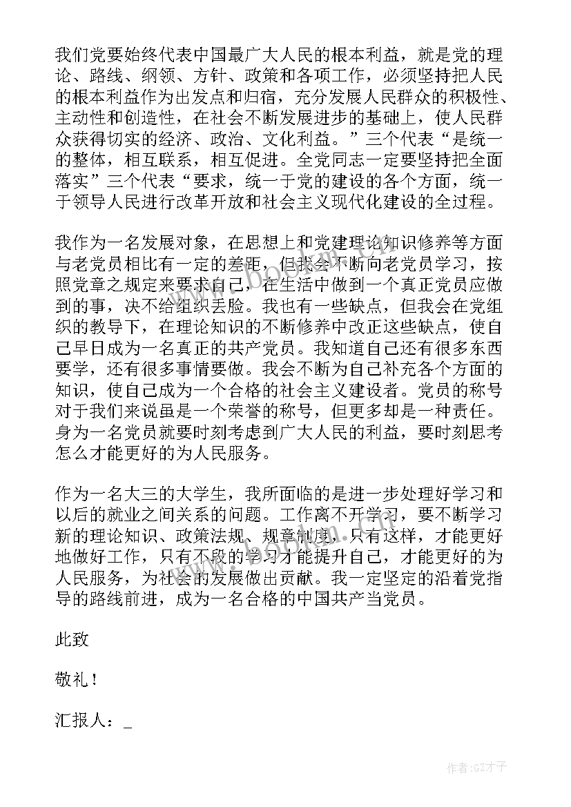 最新发展对象思想汇报 入党发展对象思想汇报入党发展对象思想汇报(实用5篇)