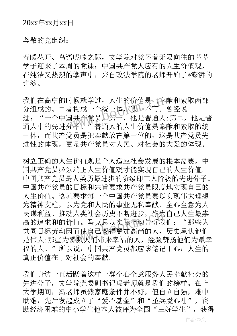 财政干部党员思想汇报(模板5篇)