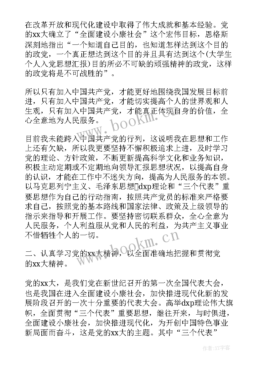 2023年文书思想汇报 监外执行思想汇报思想汇报(通用9篇)