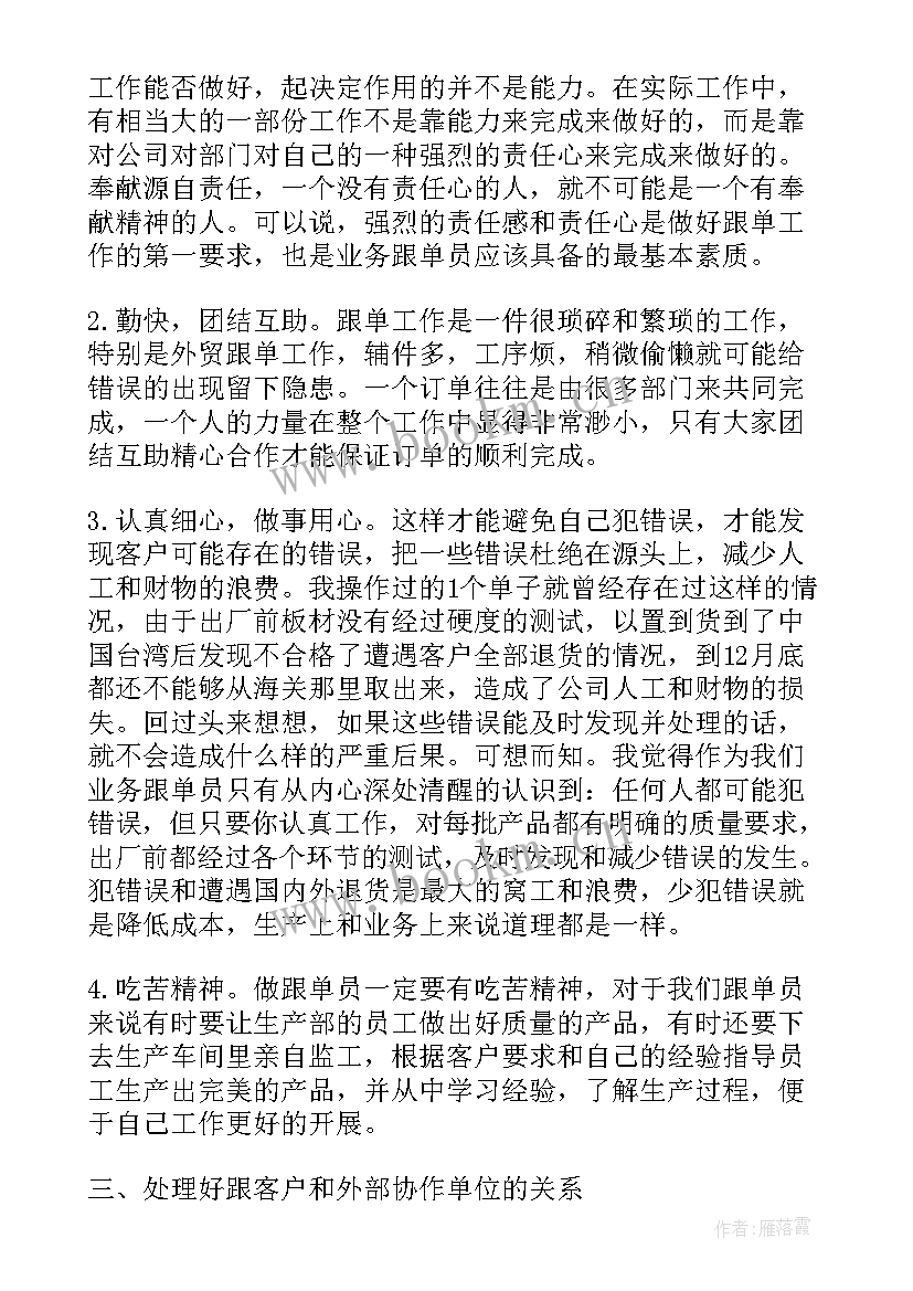 最新业务人员轮岗制度 业务部门年终总结(实用9篇)