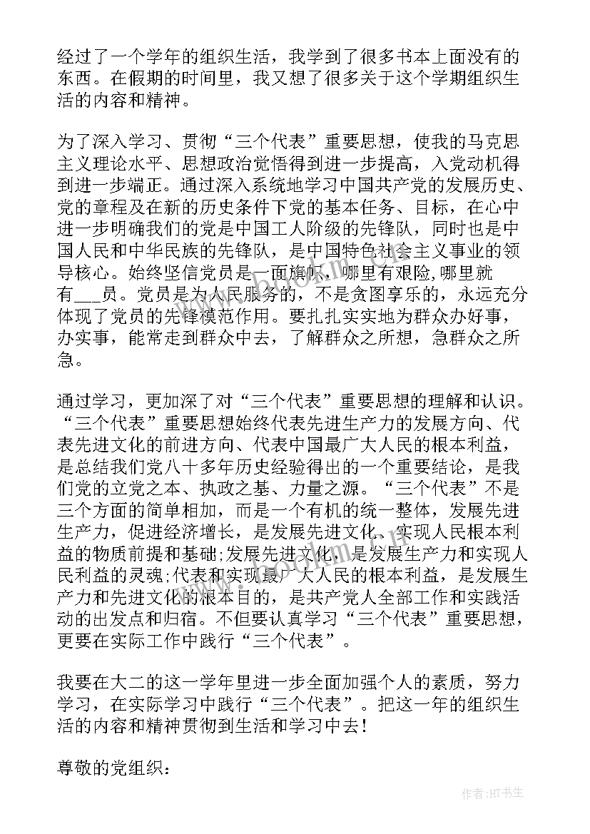 中党思想汇报 入党思想汇报工人思想汇报例文(汇总6篇)