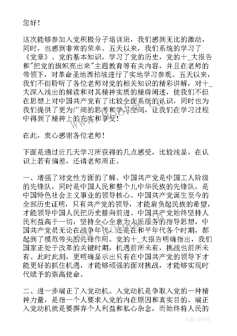 中党思想汇报 入党思想汇报工人思想汇报例文(汇总6篇)