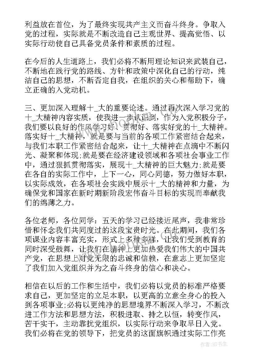 中党思想汇报 入党思想汇报工人思想汇报例文(汇总6篇)