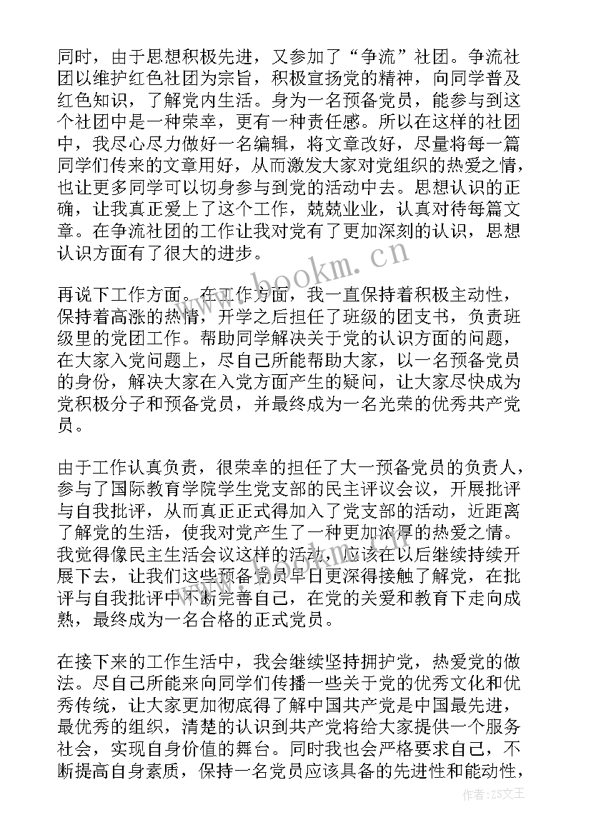 思想汇报结束段落(大全10篇)