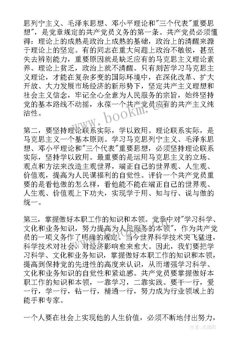 消防第二季度党员思想汇报 七月份党员思想汇报(汇总6篇)