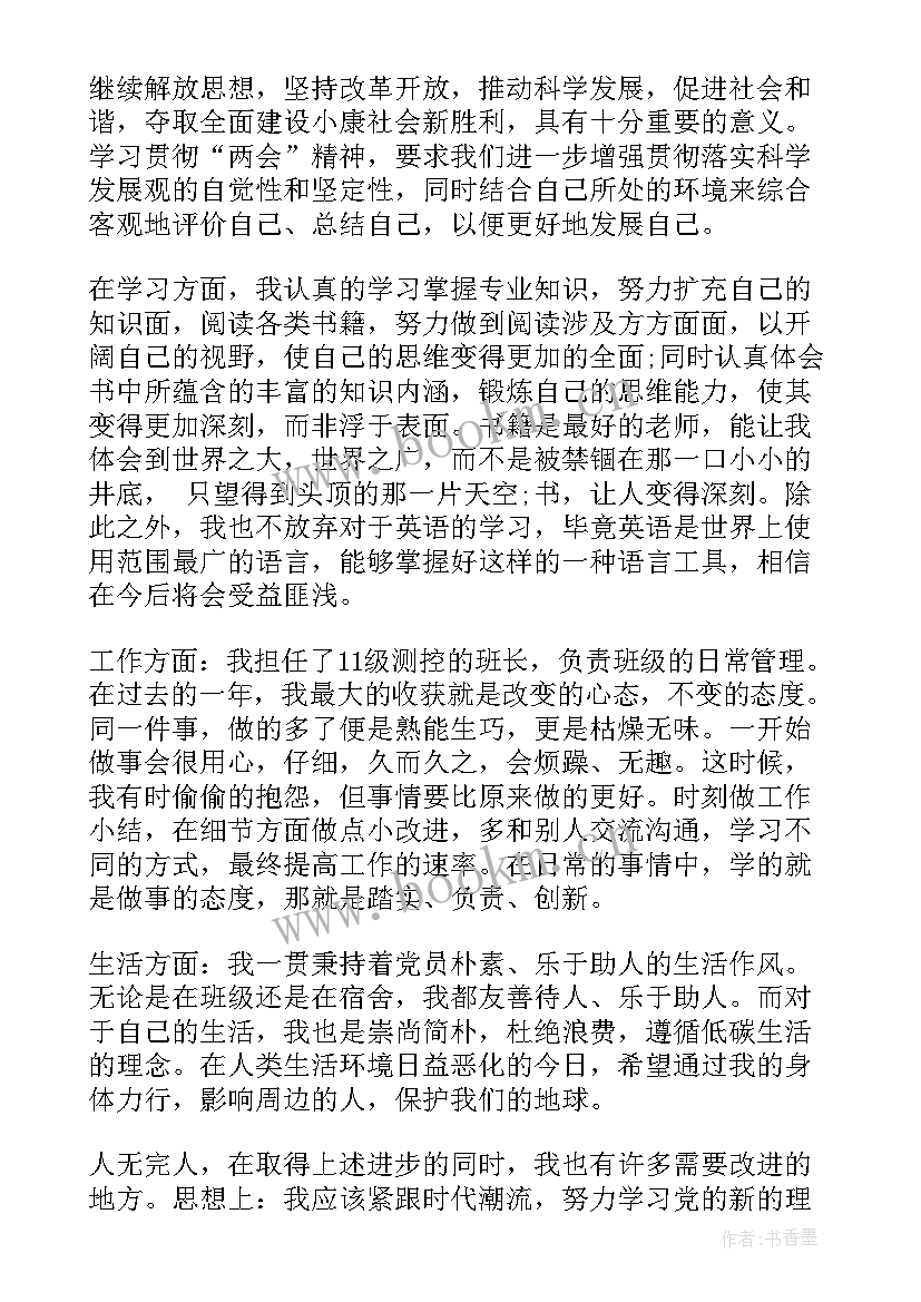 最新个人思想汇报材料格式(精选7篇)