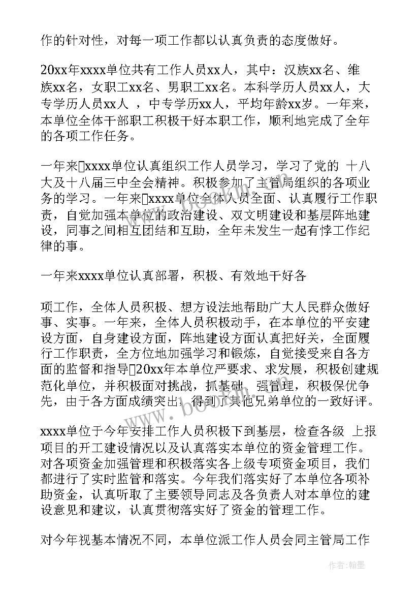 单位年鉴工作总结报告(大全6篇)