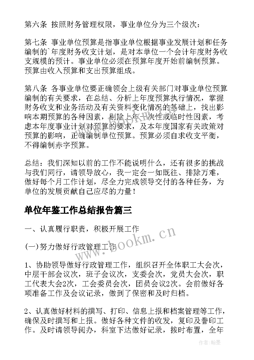 单位年鉴工作总结报告(大全6篇)