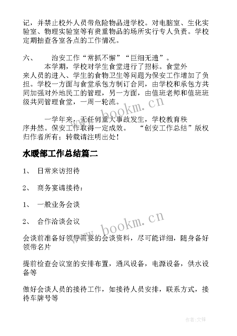 2023年水暖部工作总结(汇总9篇)