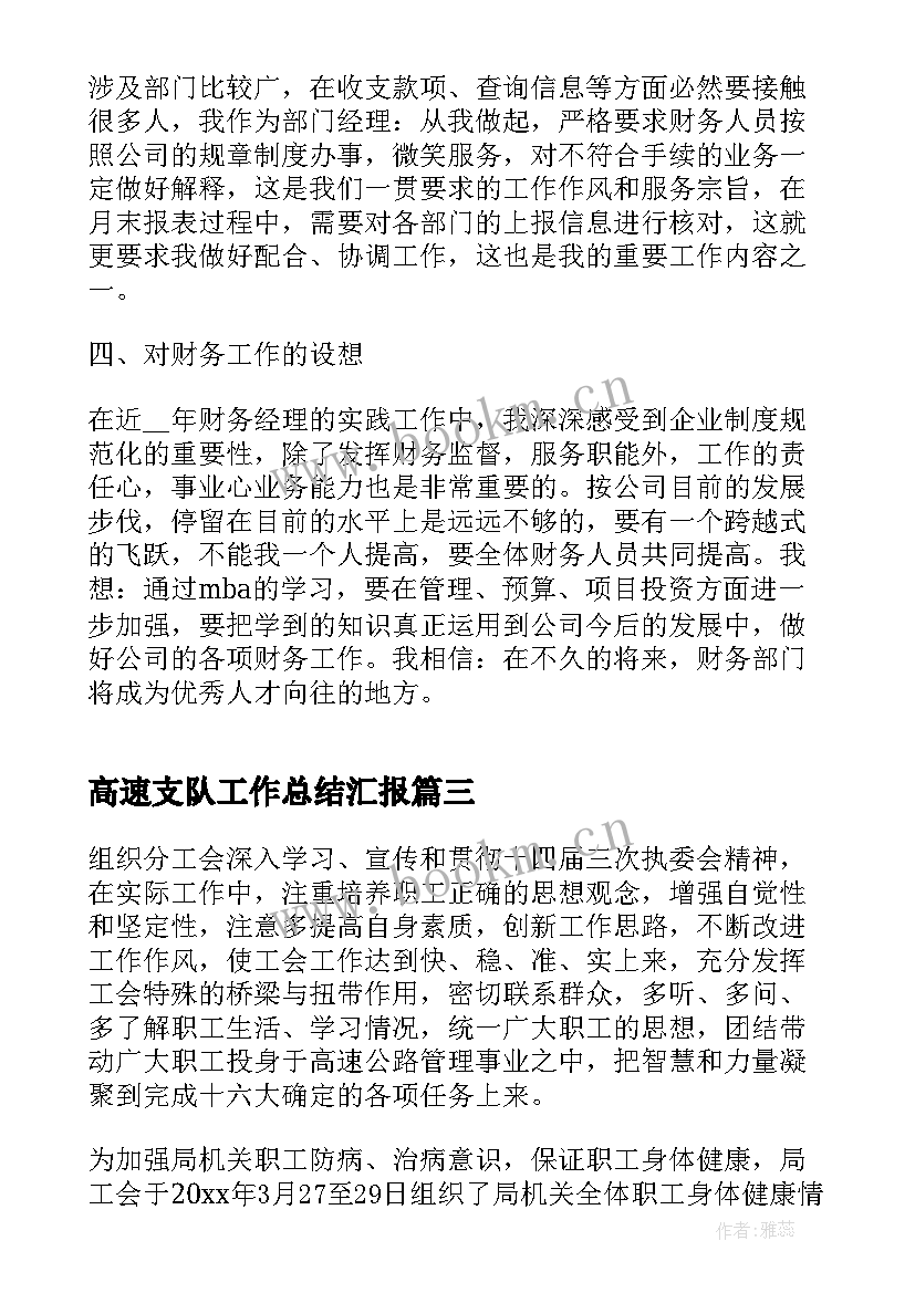 高速支队工作总结汇报(通用6篇)