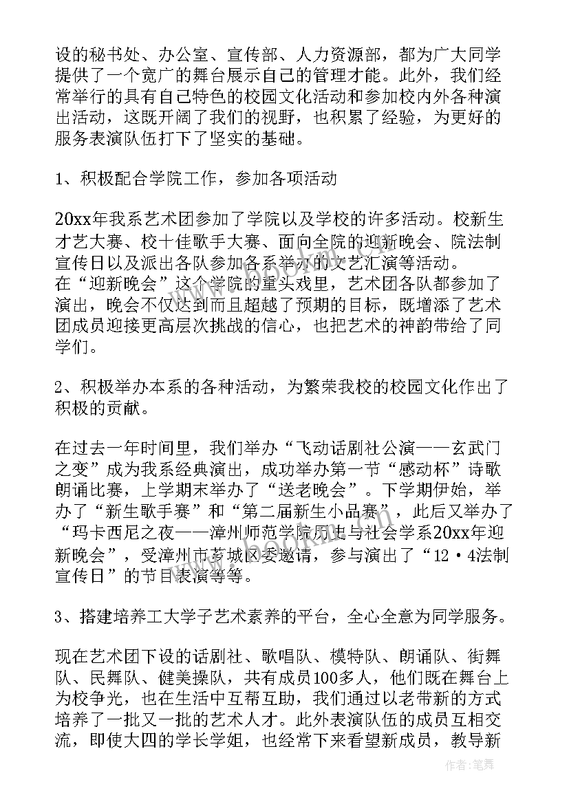 2023年艺术工作个人工作总结 艺术团工作总结(模板9篇)