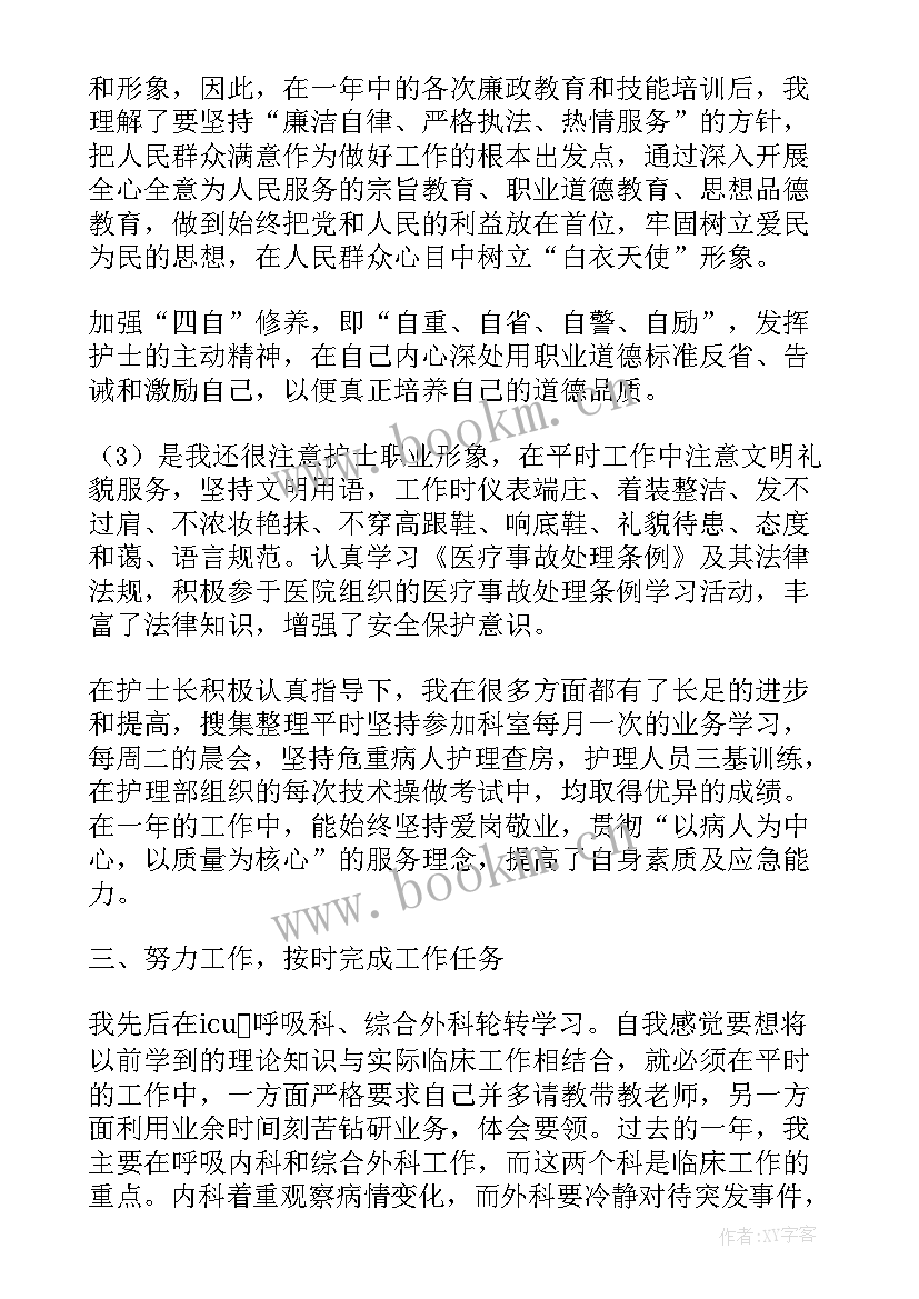 最新田间管理工作总结 主管护师工作总结(模板6篇)