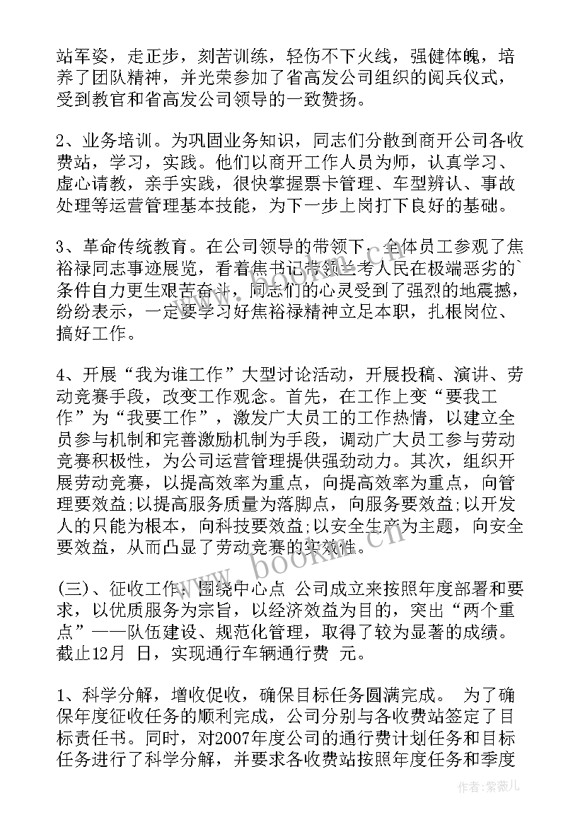 最新高速支队工作总结(大全7篇)