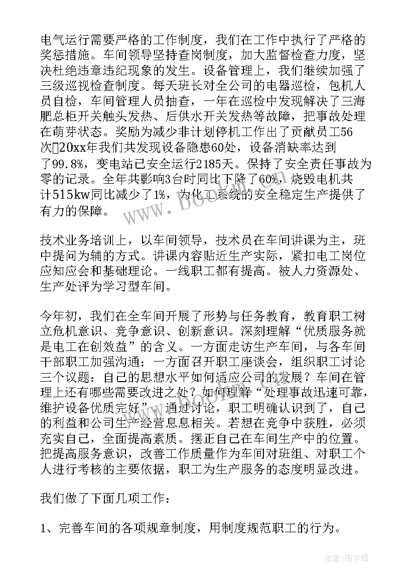 2023年电气维修工年度总结(优秀9篇)