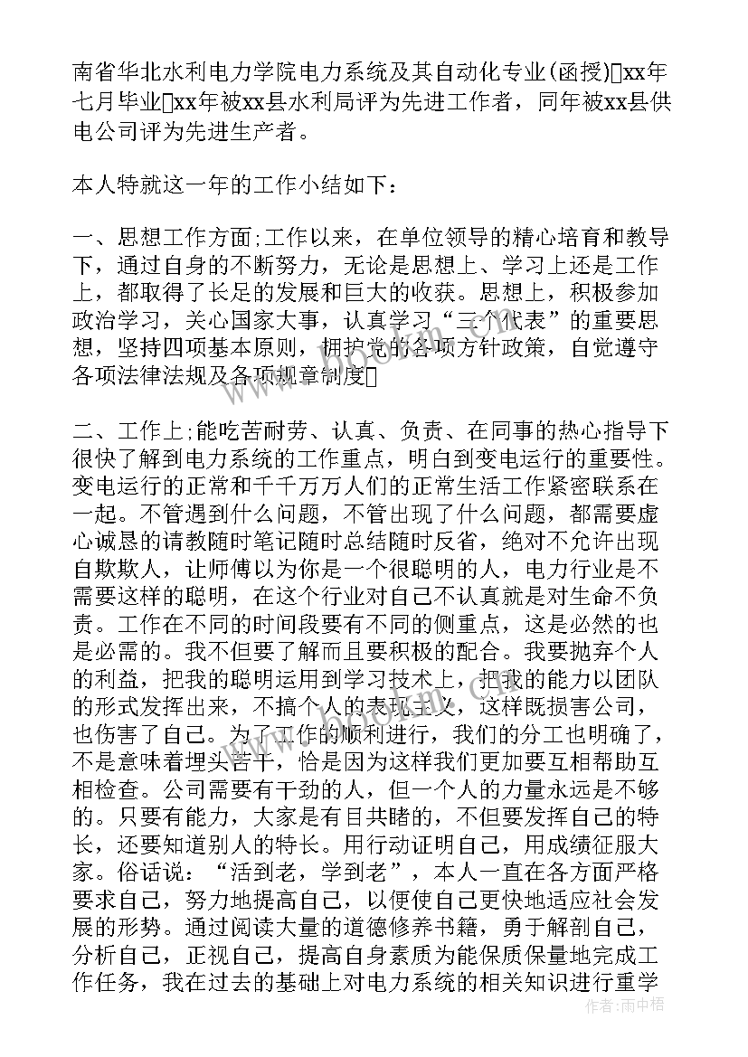 2023年电气维修工年度总结(优秀9篇)