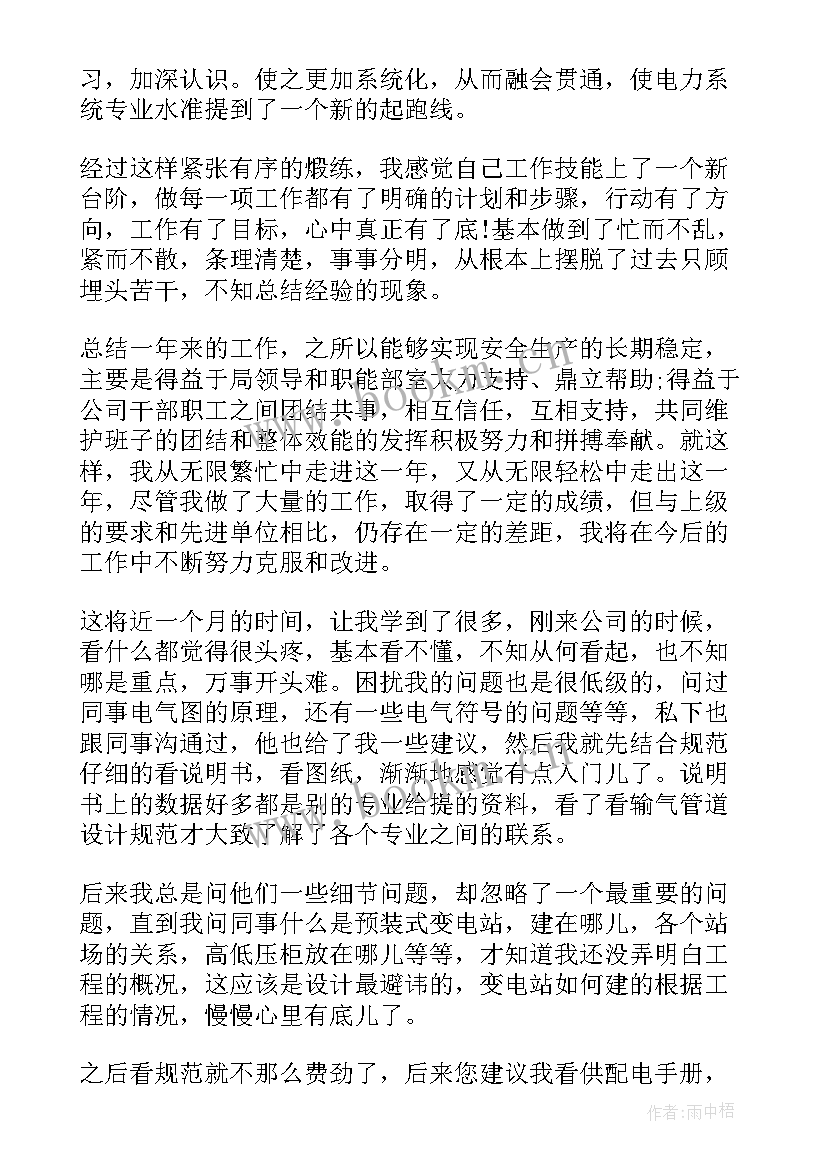 2023年电气维修工年度总结(优秀9篇)