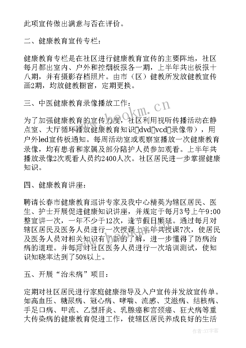 最新健康赣州工作总结(优质9篇)