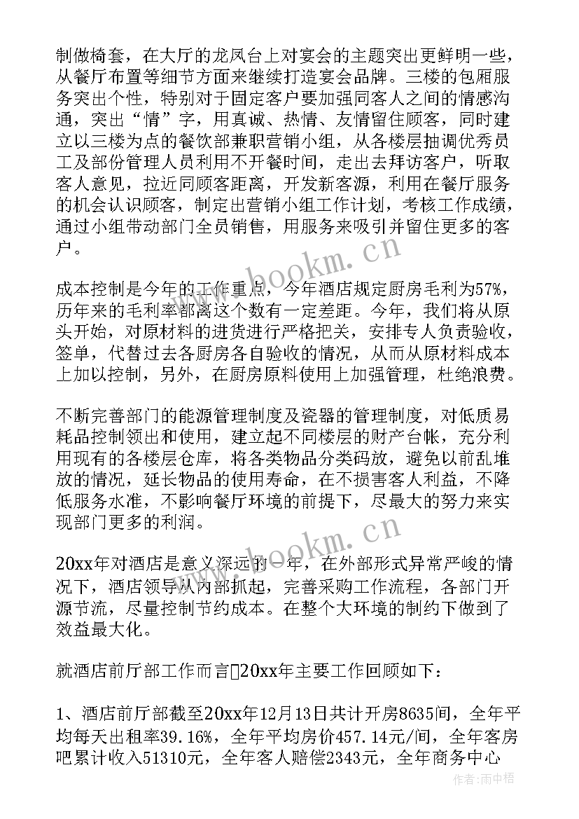 工作总结前厅报告(模板7篇)