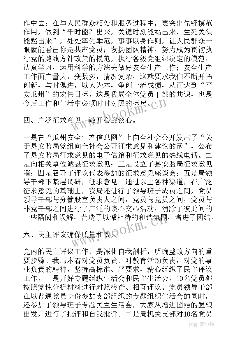 2023年党员干部党性分析报告(实用6篇)