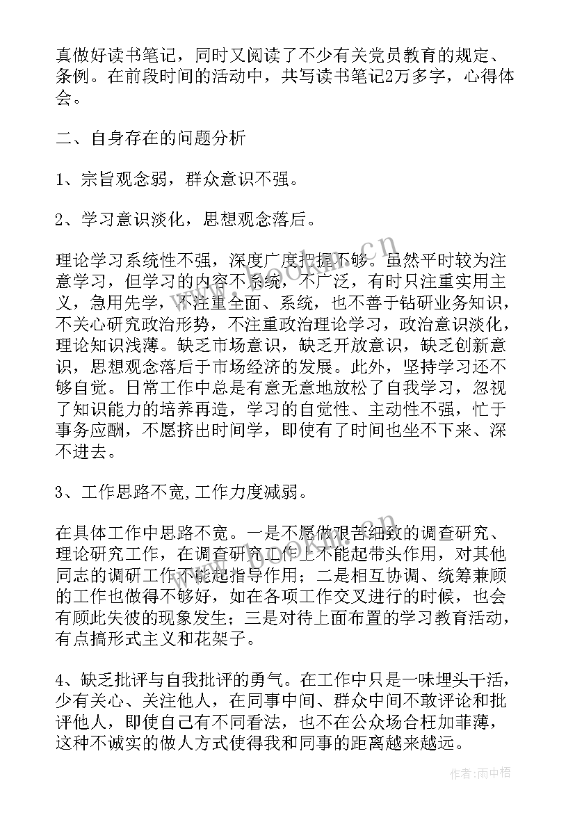 2023年党员干部党性分析报告(实用6篇)