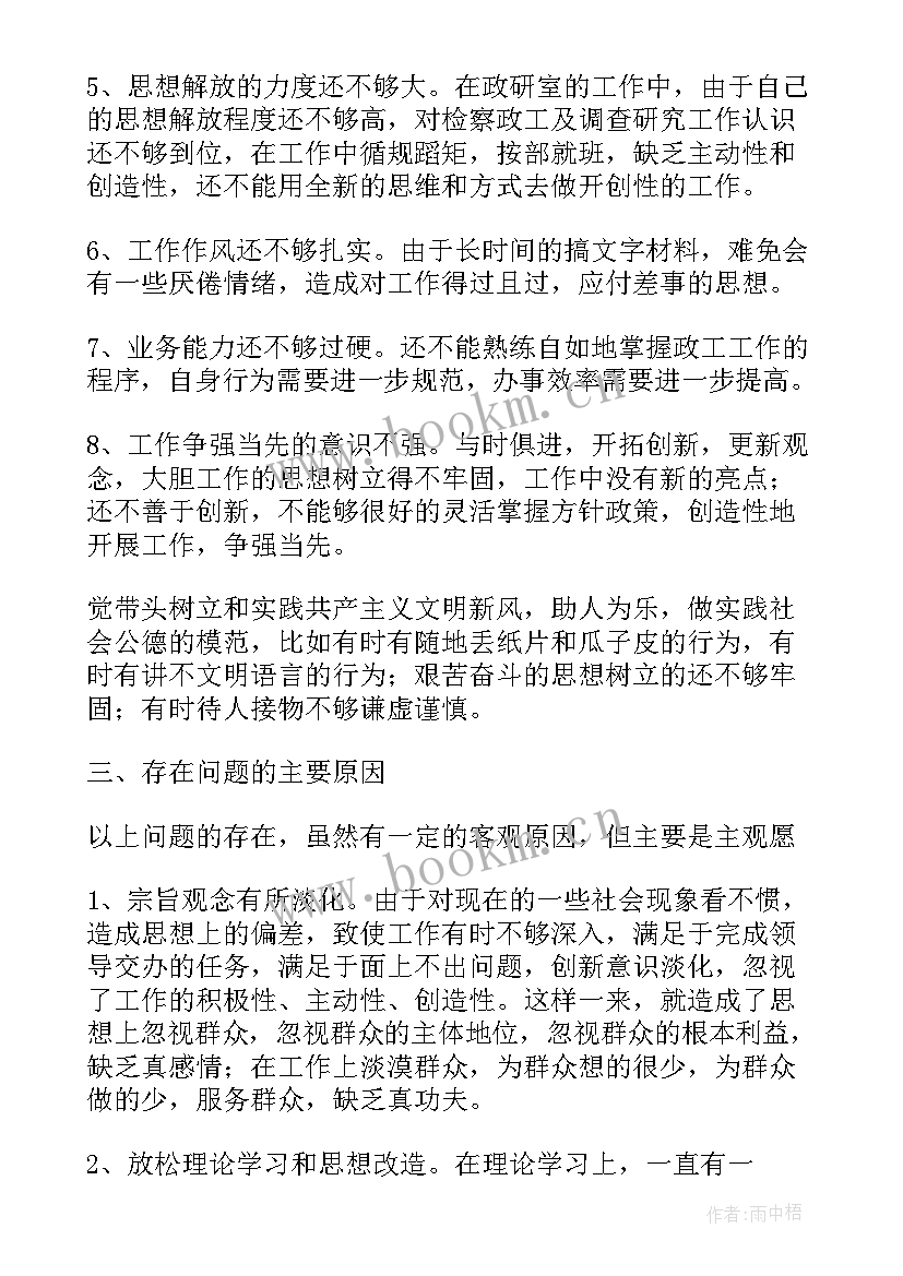 2023年党员干部党性分析报告(实用6篇)