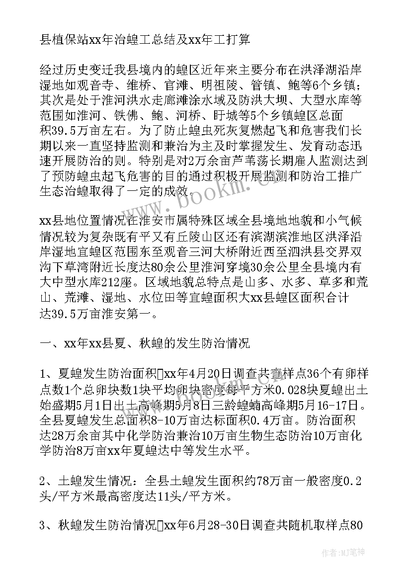 最新植保站工作总结(精选10篇)