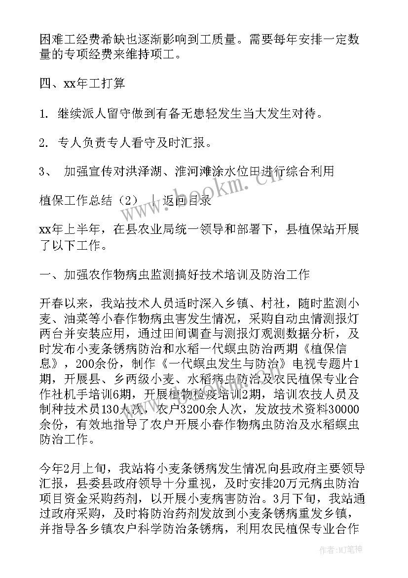 最新植保站工作总结(精选10篇)