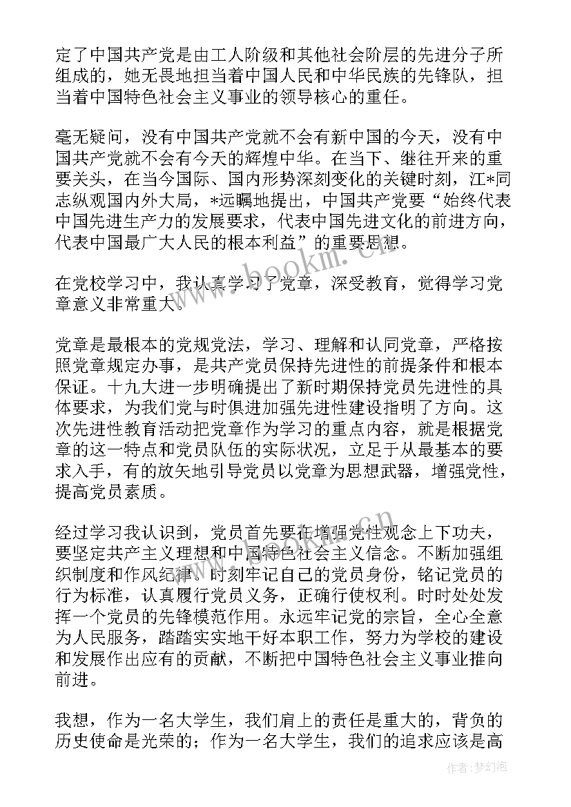 最新思想汇报(模板9篇)