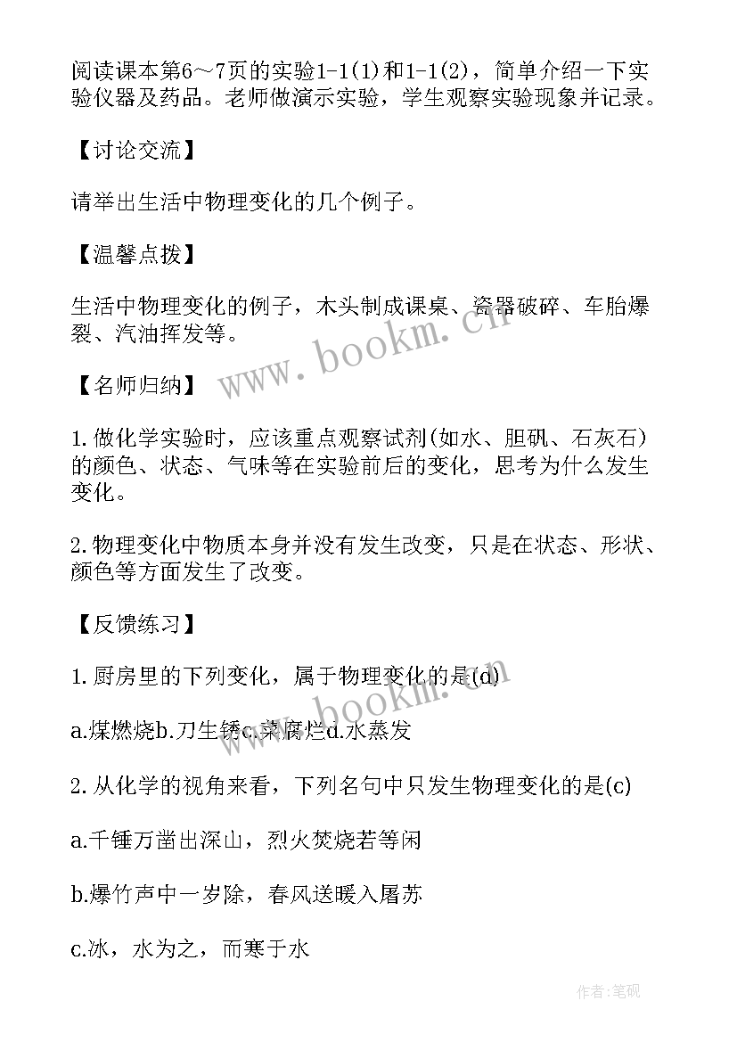 2023年初中化学作业设计思想汇报 新学期初中化学备课组教学设计(模板5篇)