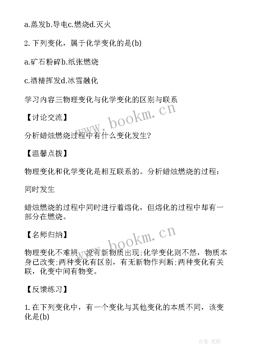 2023年初中化学作业设计思想汇报 新学期初中化学备课组教学设计(模板5篇)