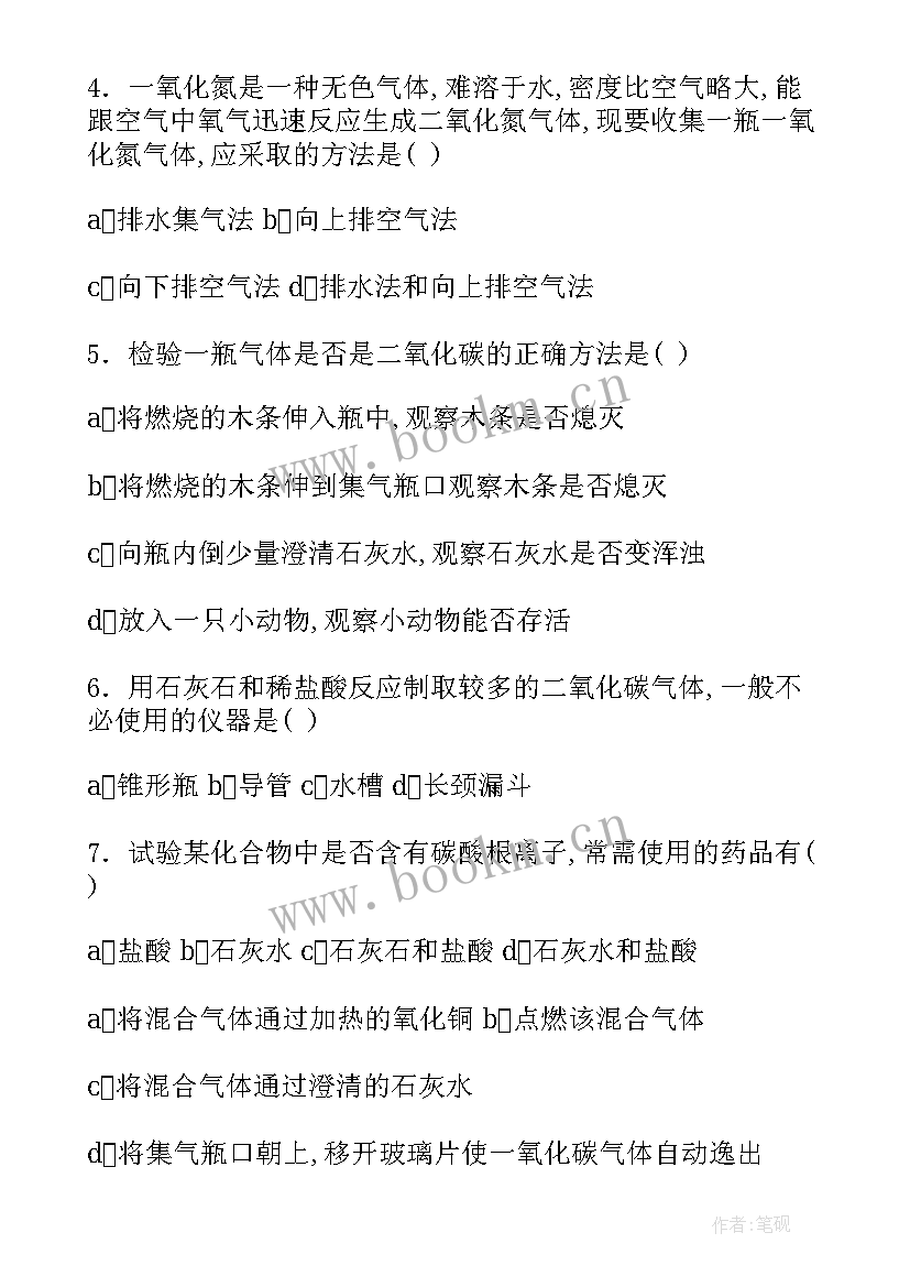 2023年初中化学作业设计思想汇报 新学期初中化学备课组教学设计(模板5篇)