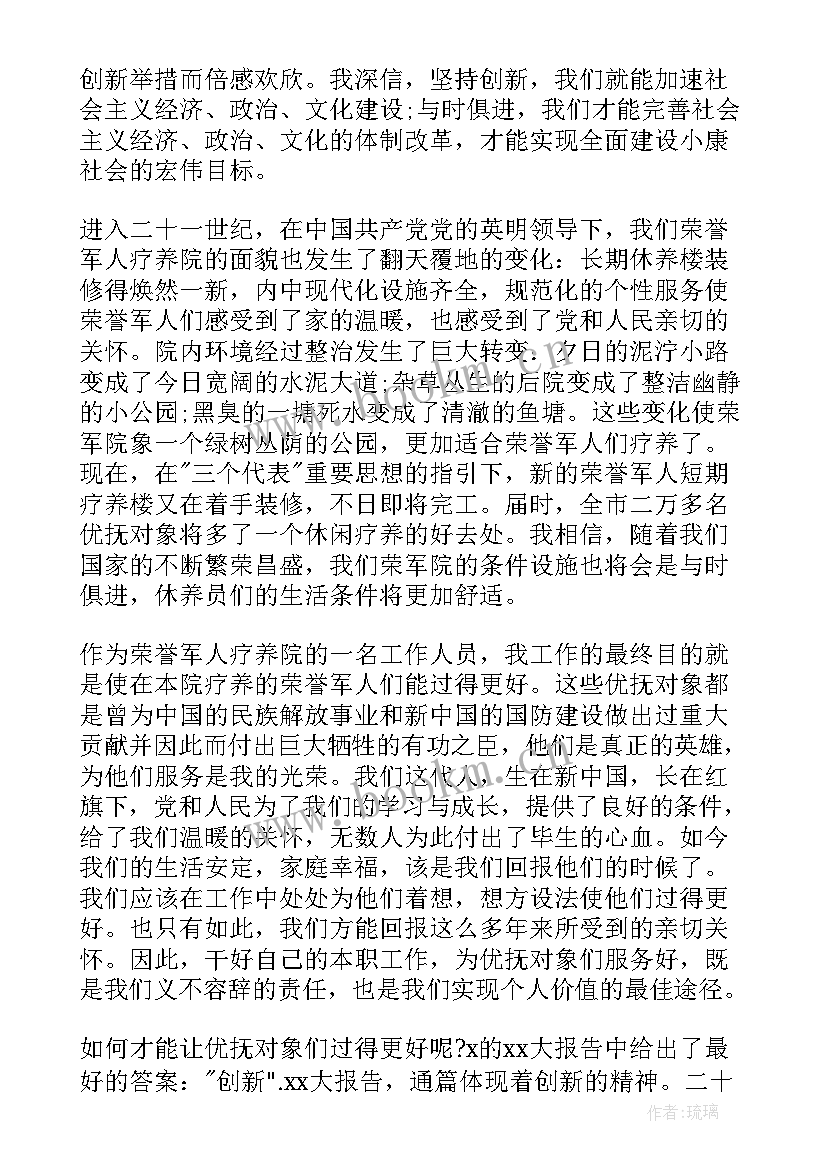 最新个体户预备党员思想汇报 预备党员思想汇报(通用7篇)