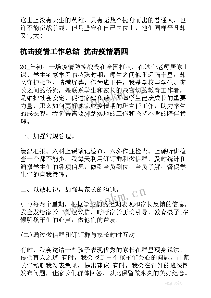 2023年抗击疫情工作总结 抗击疫情(汇总5篇)