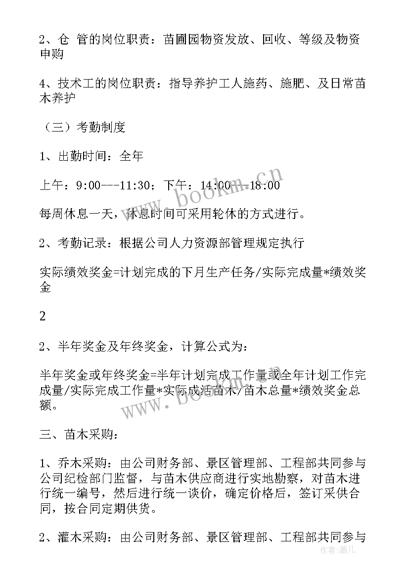 苗圃站工作总结 苗圃员工管理制度(汇总6篇)