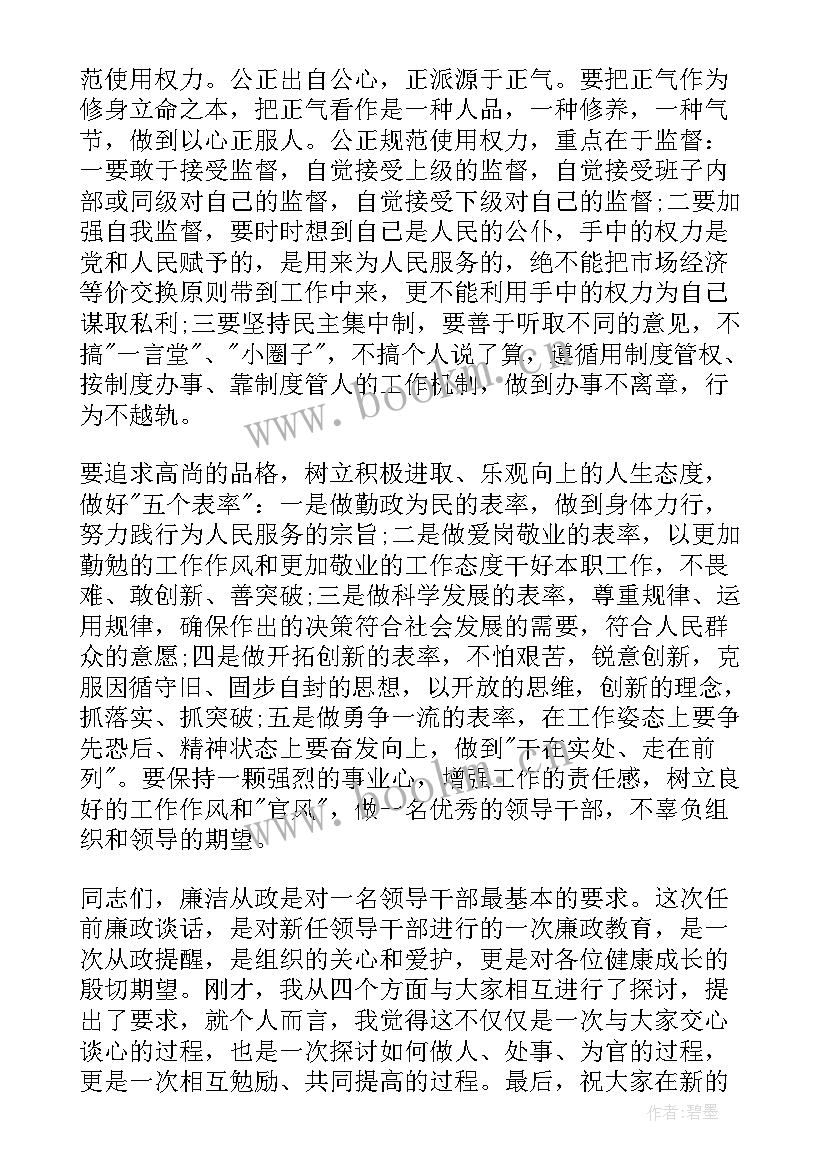 最新谈心谈话思想汇报 廉政谈心谈话(汇总5篇)