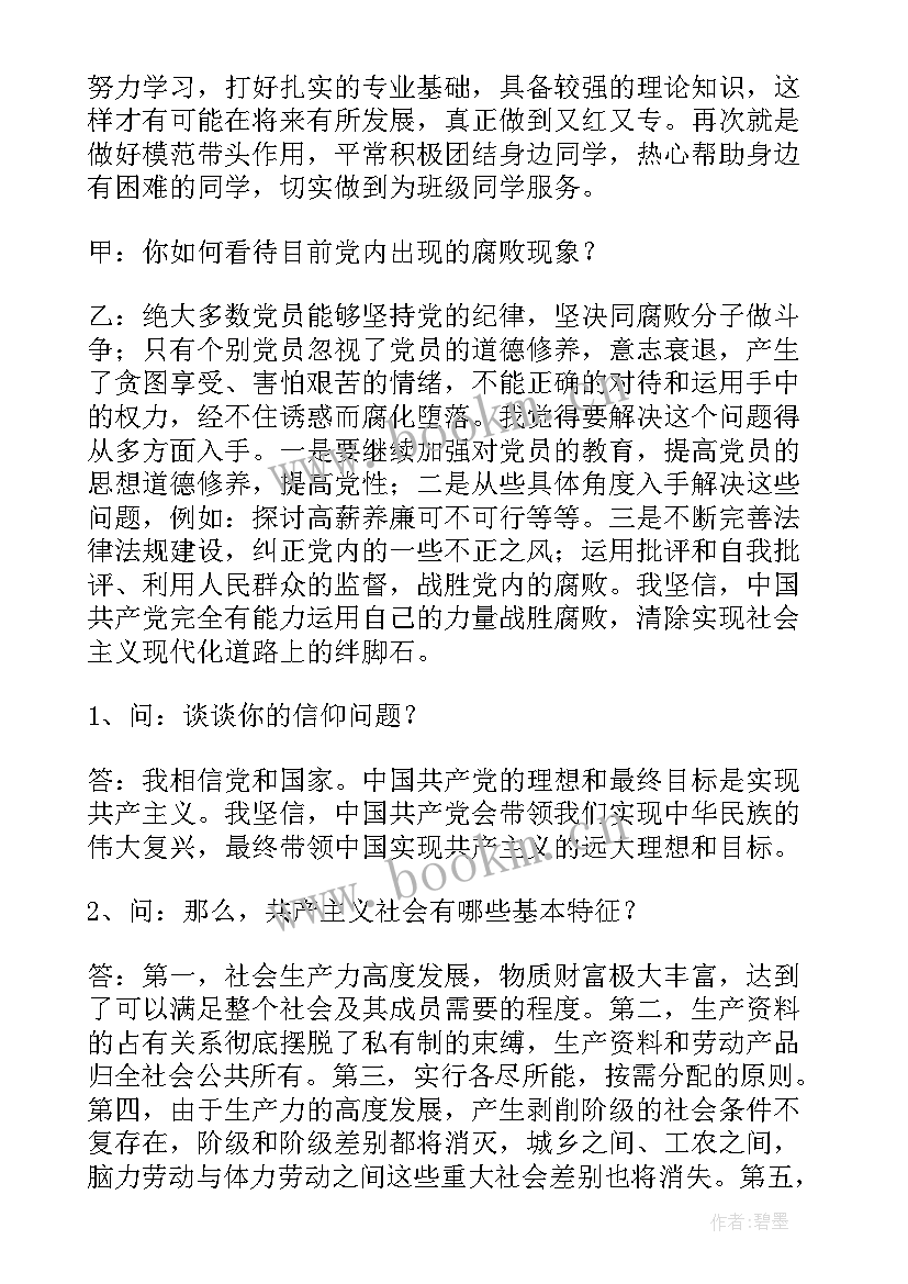 最新谈心谈话思想汇报 廉政谈心谈话(汇总5篇)